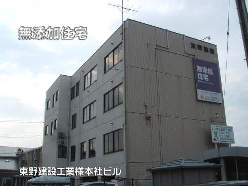 東野建設工業様本社ビル