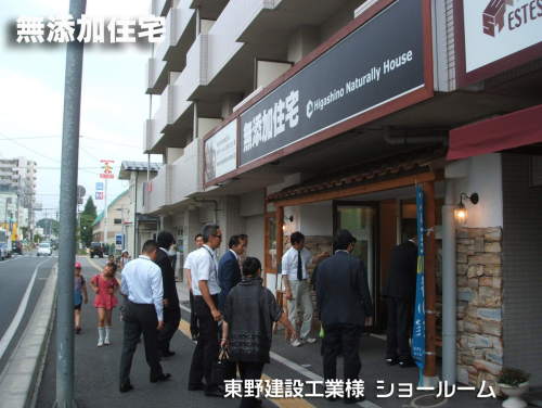 東野建設工業様ショールーム