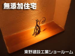 東野建設工業様ショールーム光の魔術