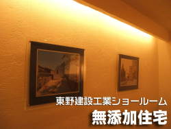 東野建設工業様ショールーム光の魔術