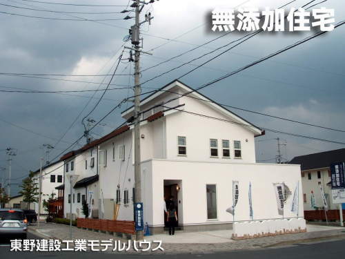 東野建設工業様モデルハウス