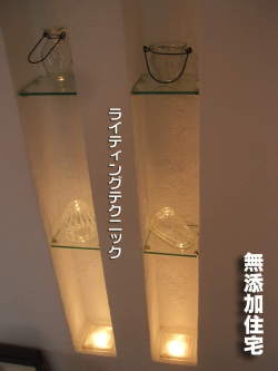 東野建設工業様モデルハウス光の魔術