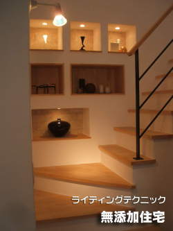 東野建設工業様モデルハウス光の魔術